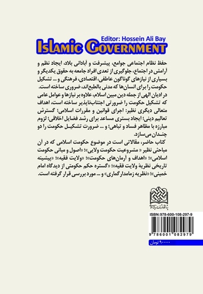 حکومت اسلامی
